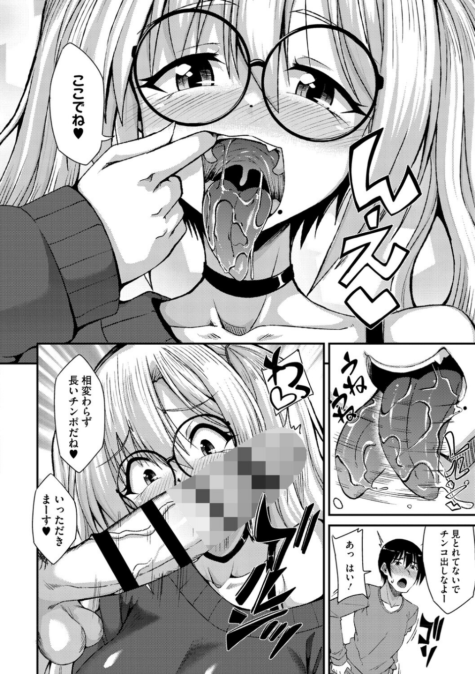私でヌイていきませんか？ 10 ページ目