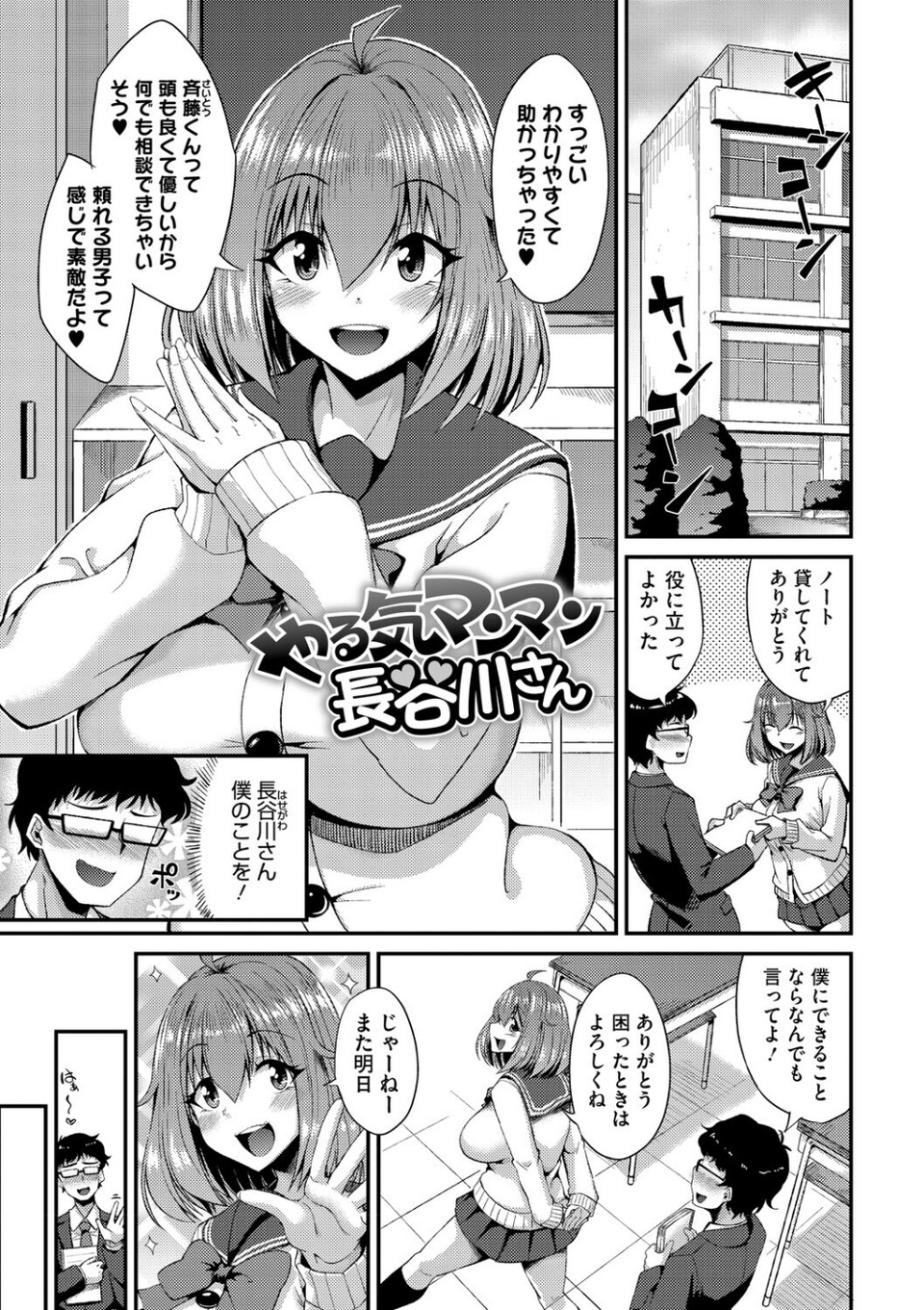 私でヌイていきませんか？ 19 ページ目