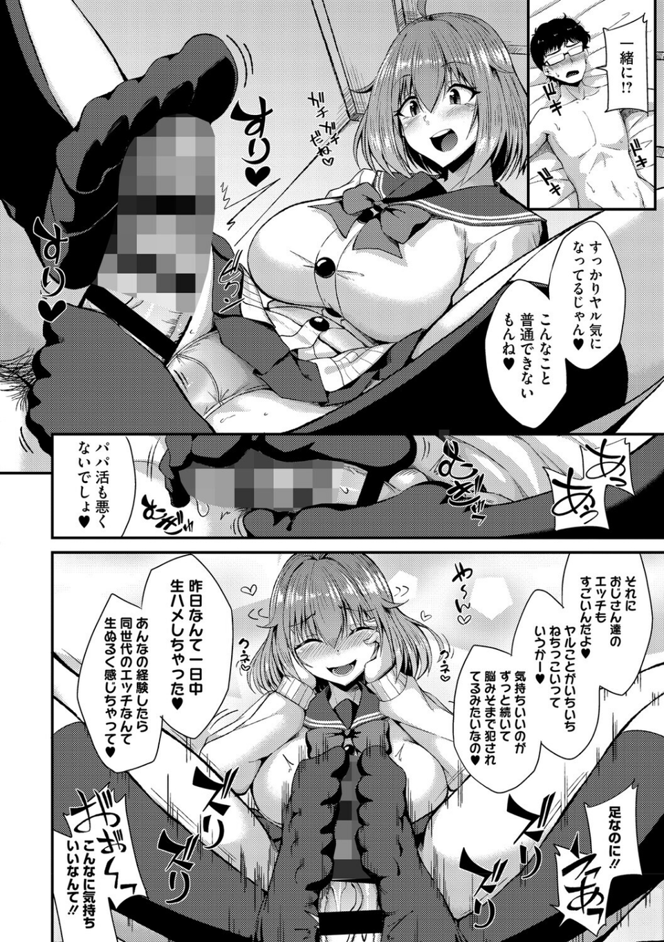 私でヌイていきませんか？ 20 ページ目
