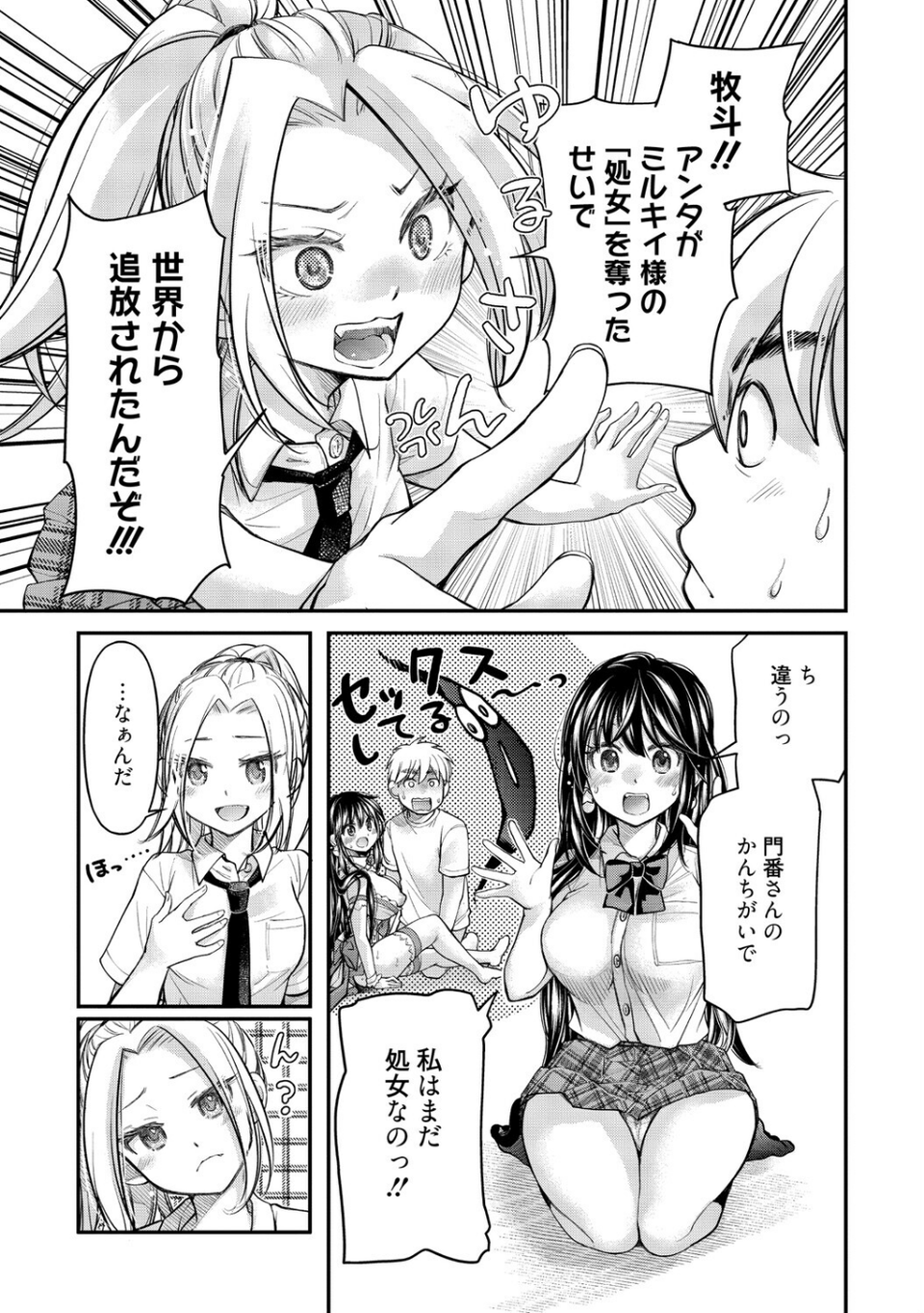 処女姫〜なぜか童貞しか勇者になれない異世界から来たんですけど〜【単行本版】 7 ページ目