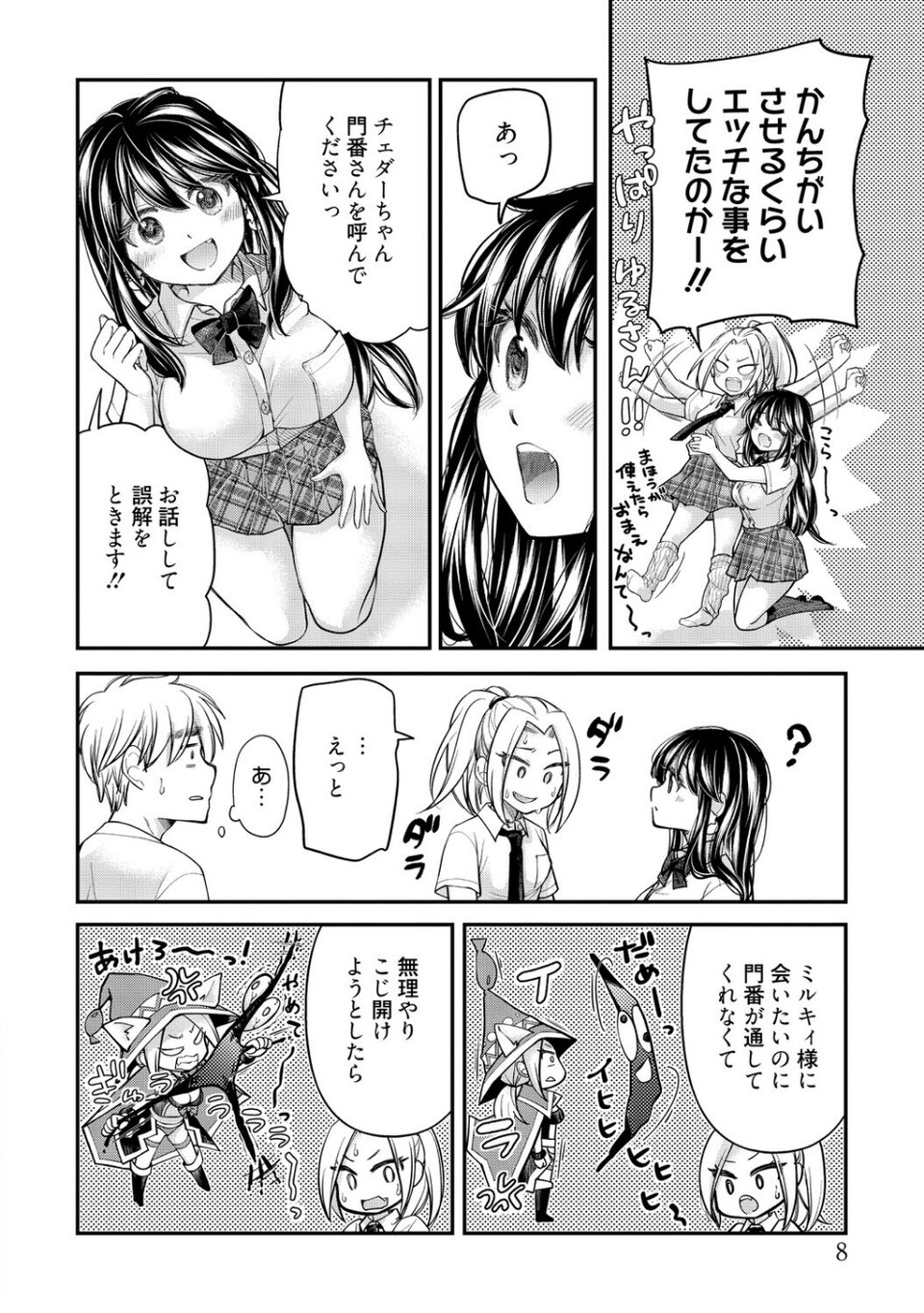 処女姫〜なぜか童貞しか勇者になれない異世界から来たんですけど〜【単行本版】 8 ページ目