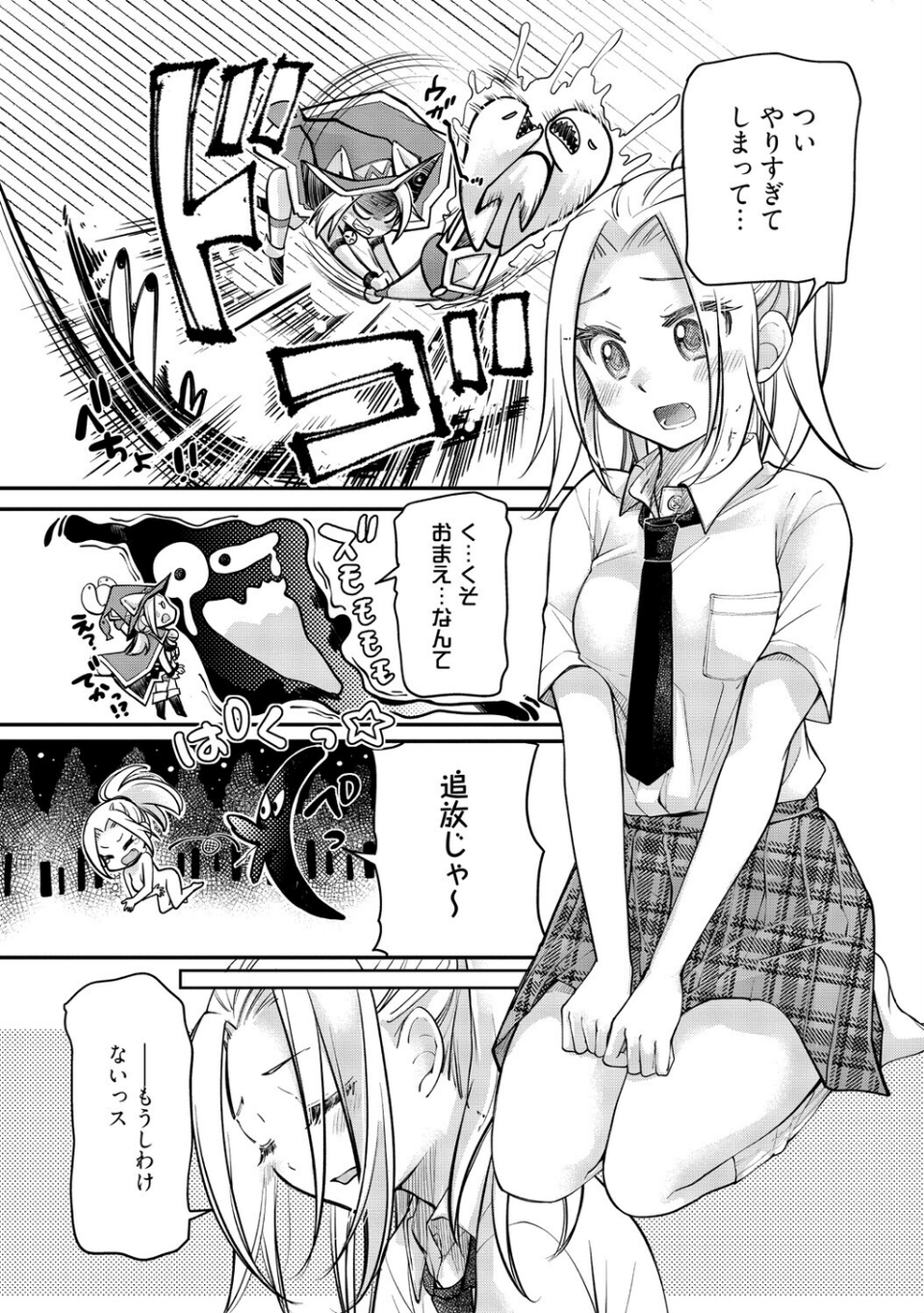 処女姫〜なぜか童貞しか勇者になれない異世界から来たんですけど〜【単行本版】 9 ページ目