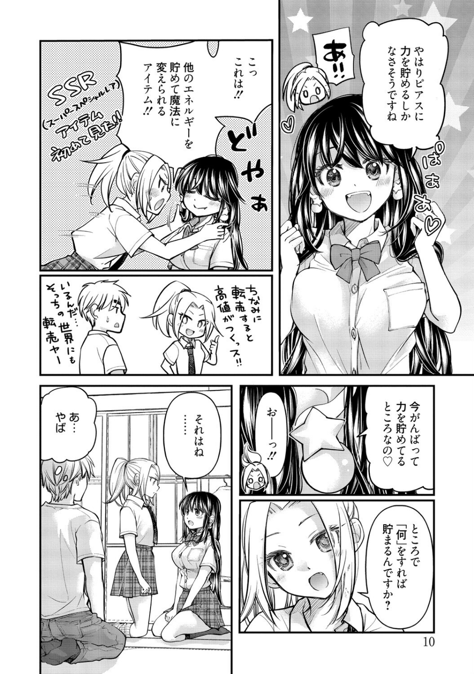 処女姫〜なぜか童貞しか勇者になれない異世界から来たんですけど〜【単行本版】 10 ページ目