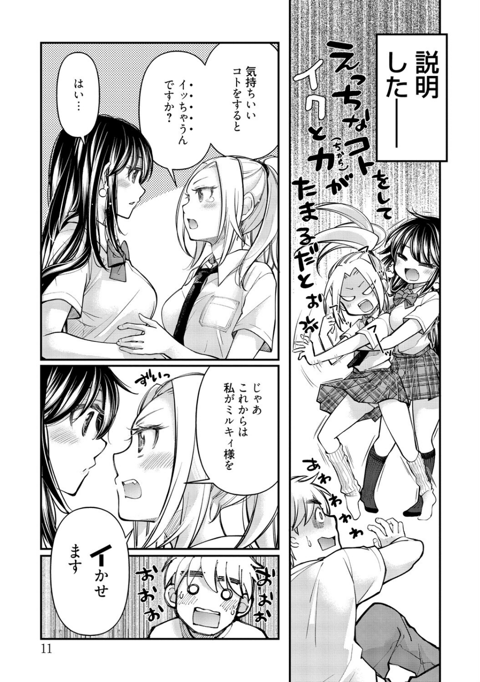 処女姫〜なぜか童貞しか勇者になれない異世界から来たんですけど〜【単行本版】 11 ページ目