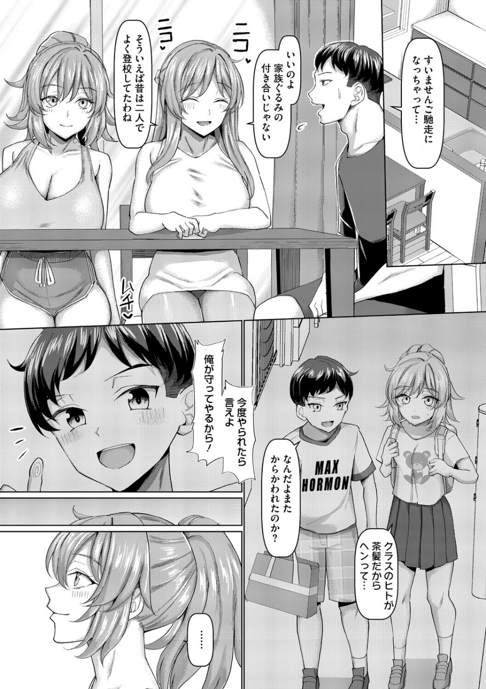 交尾の巣窟 13 ページ目