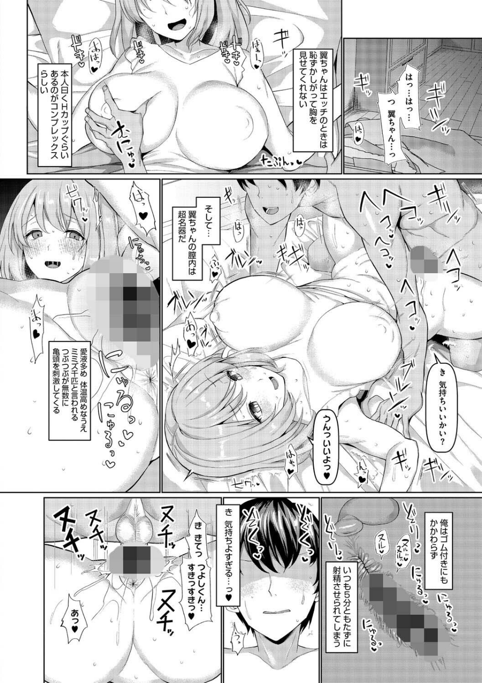 交尾の巣窟 18 ページ目
