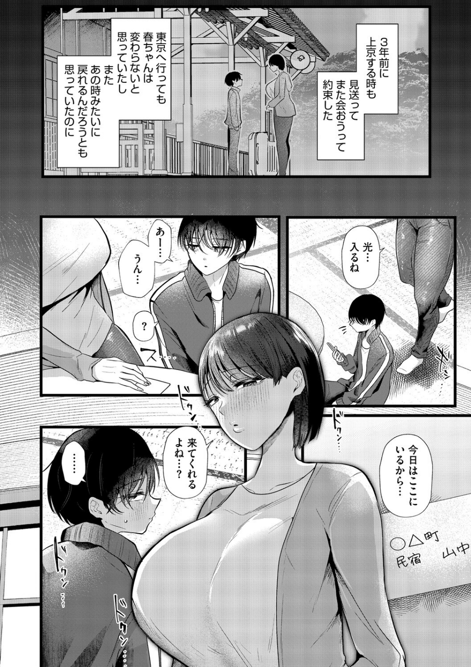 沼る。〜だから私は不倫した〜【デジタル特装版】 6 ページ目