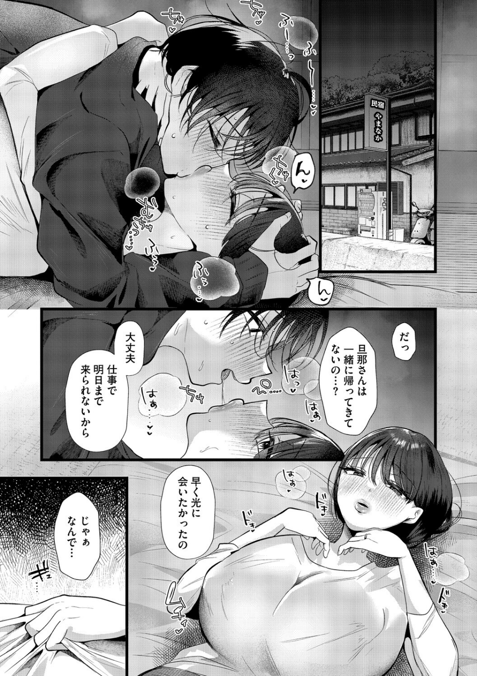 沼る。〜だから私は不倫した〜【デジタル特装版】 7 ページ目