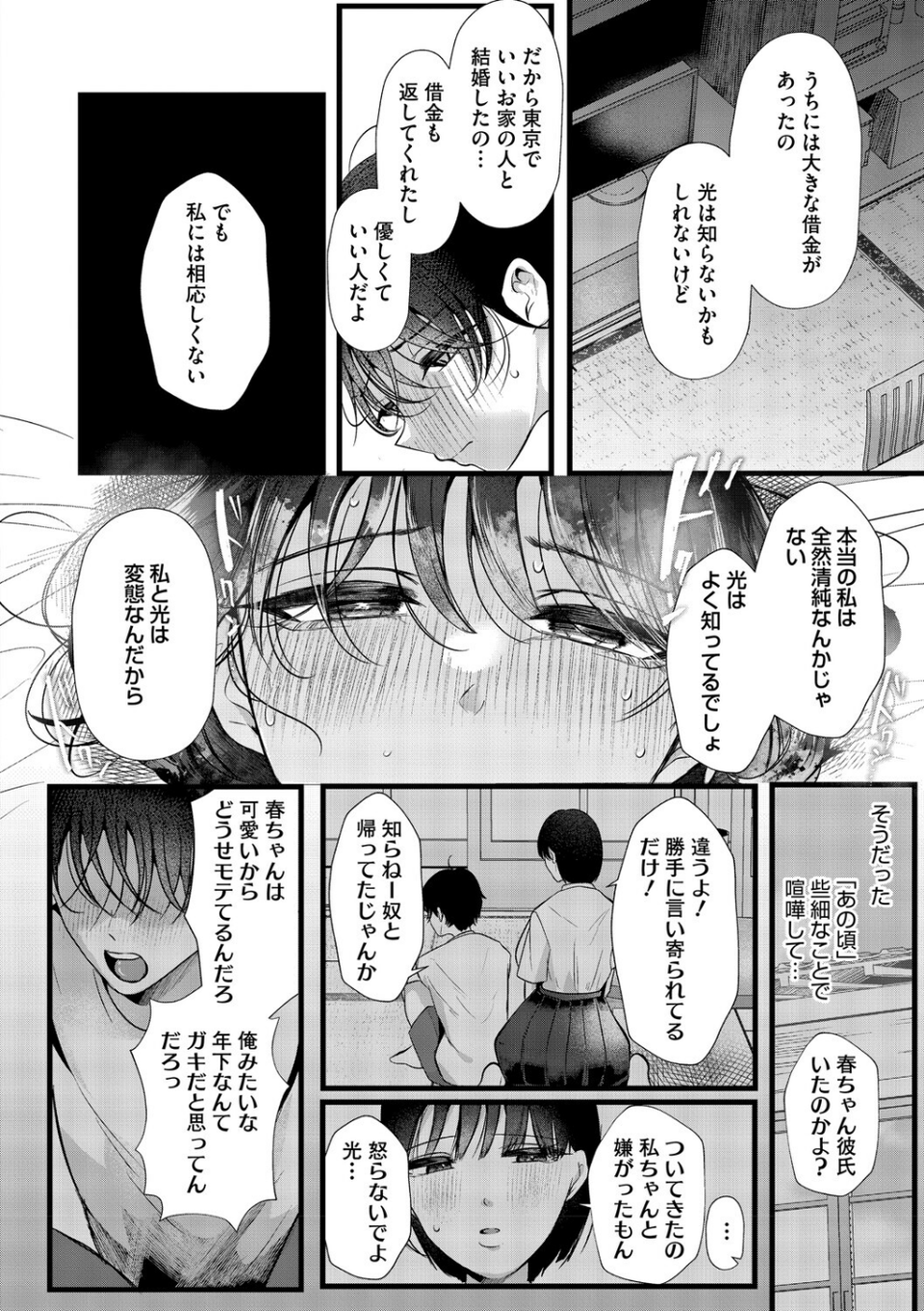 沼る。〜だから私は不倫した〜【デジタル特装版】 8 ページ目