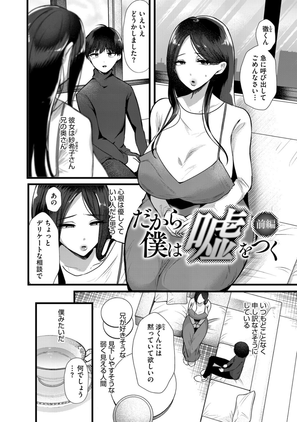 沼る。〜だから私は不倫した〜【デジタル特装版】 12 ページ目