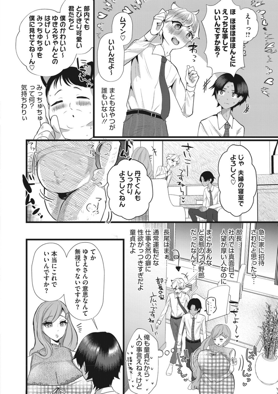 沼る。〜だから私は不倫した〜【デジタル特装版】 20 ページ目
