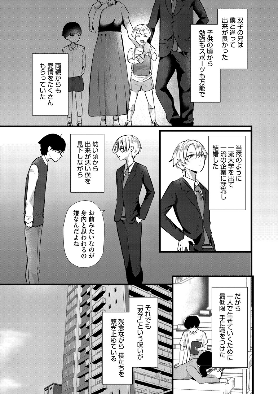 沼る。〜だから私は不倫した〜【通常版】 11 ページ目
