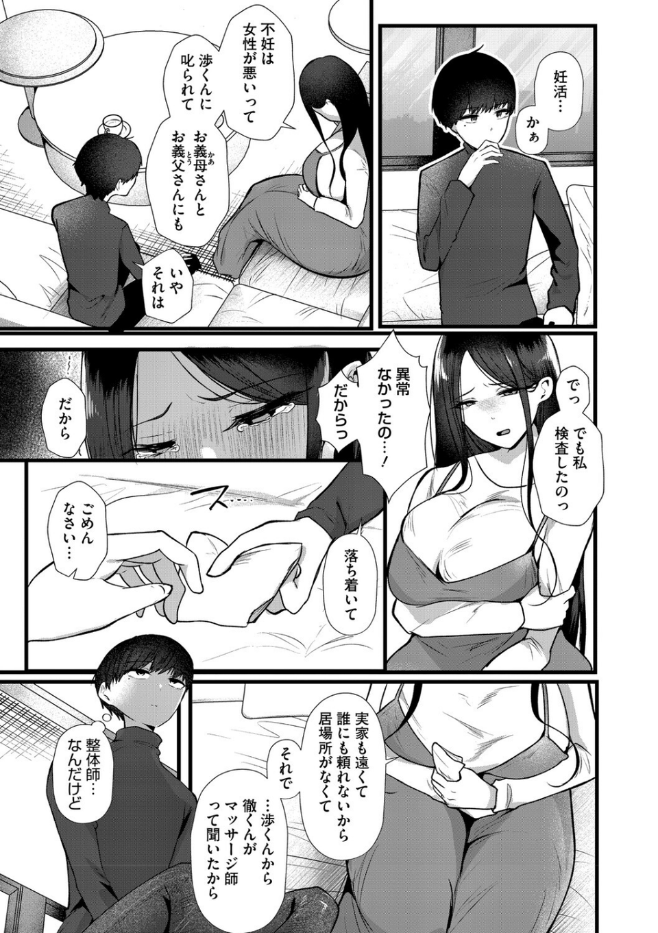 沼る。〜だから私は不倫した〜【通常版】 13 ページ目