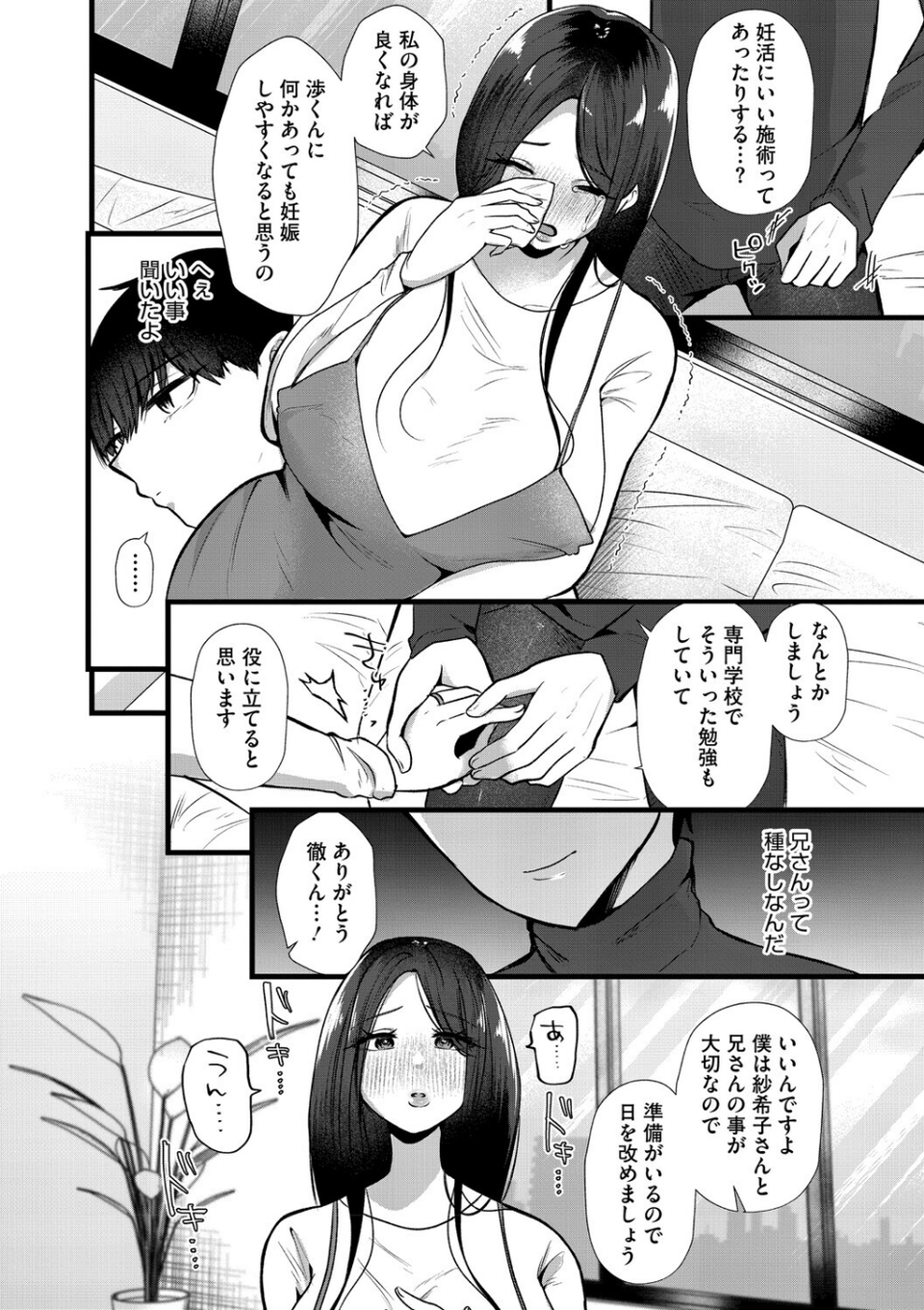 沼る。〜だから私は不倫した〜【通常版】 14 ページ目