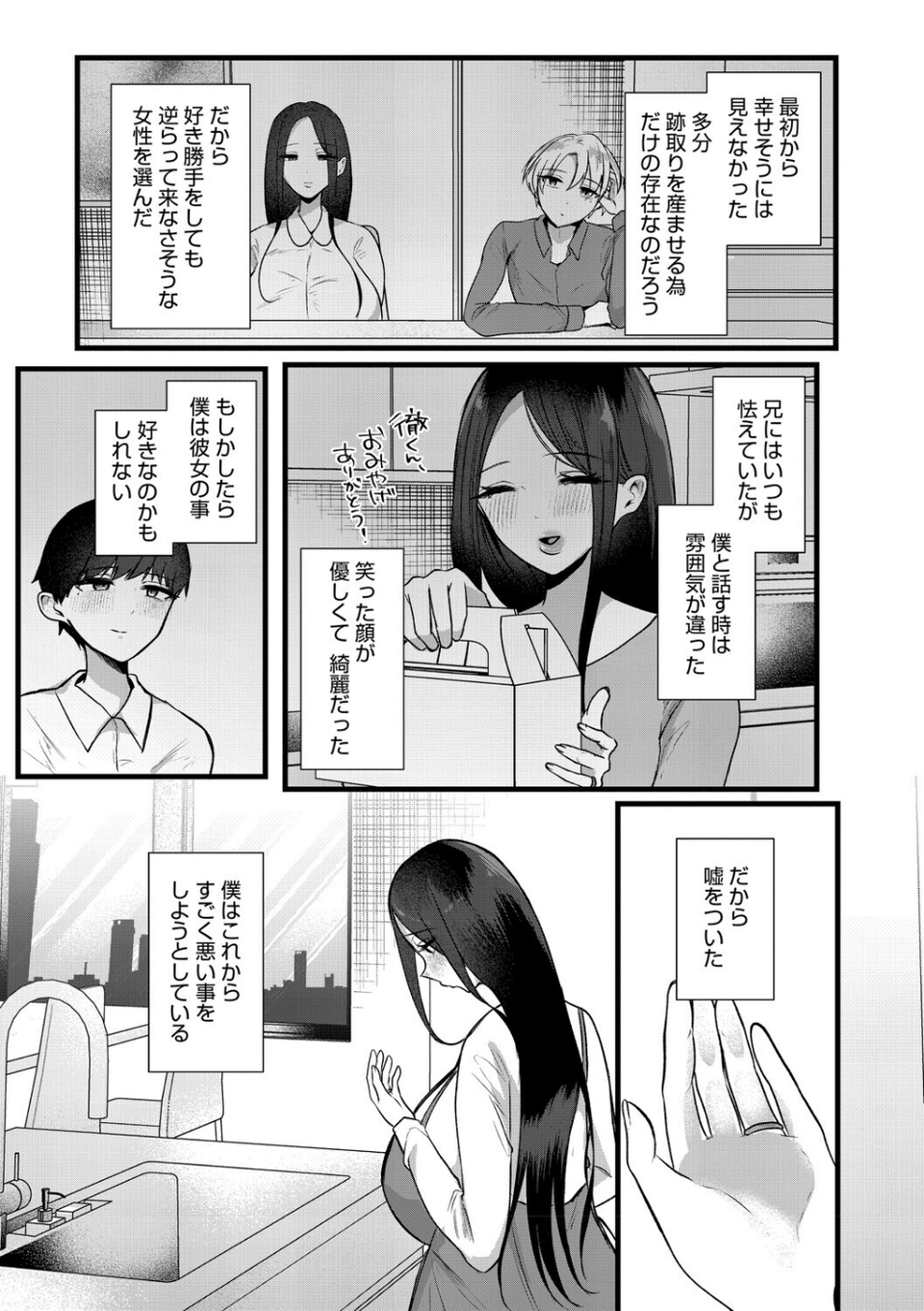 沼る。〜だから私は不倫した〜【通常版】 15 ページ目