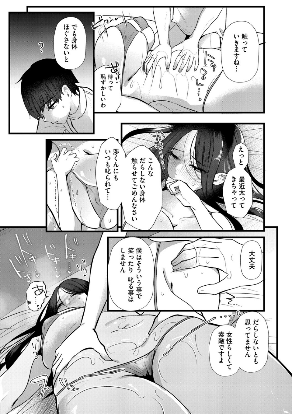 沼る。〜だから私は不倫した〜【通常版】 17 ページ目