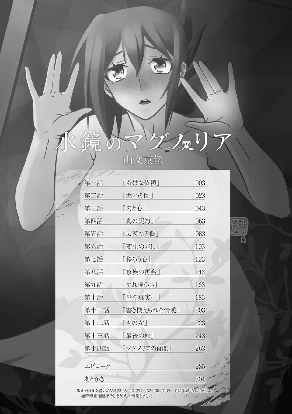 水鏡のマグノリア 2 ページ目