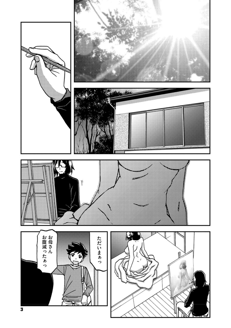 水鏡のマグノリア 3 ページ目