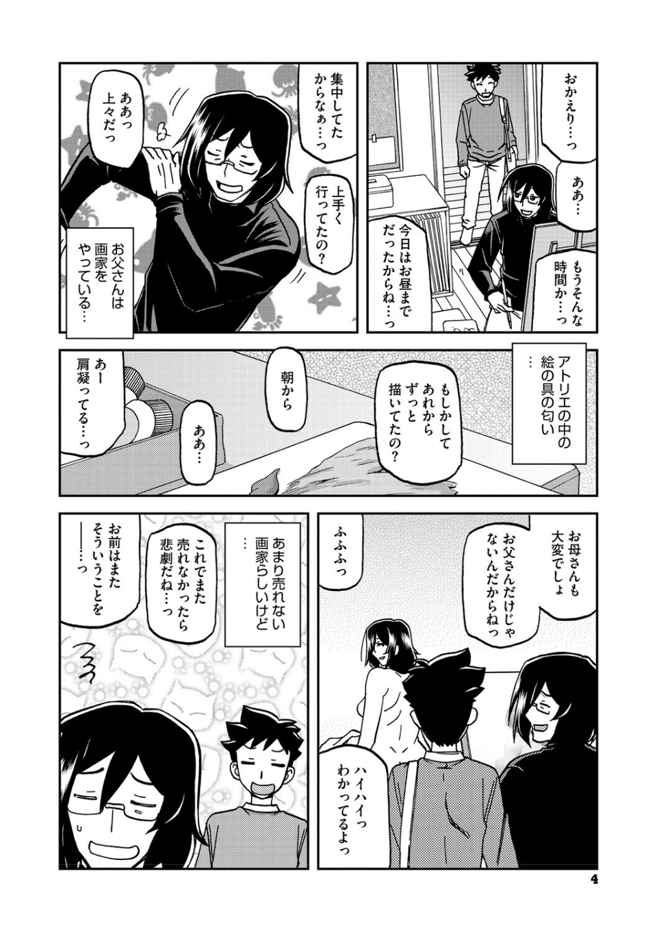 水鏡のマグノリア 4 ページ目