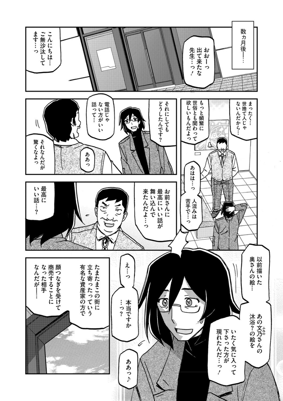 水鏡のマグノリア 6 ページ目