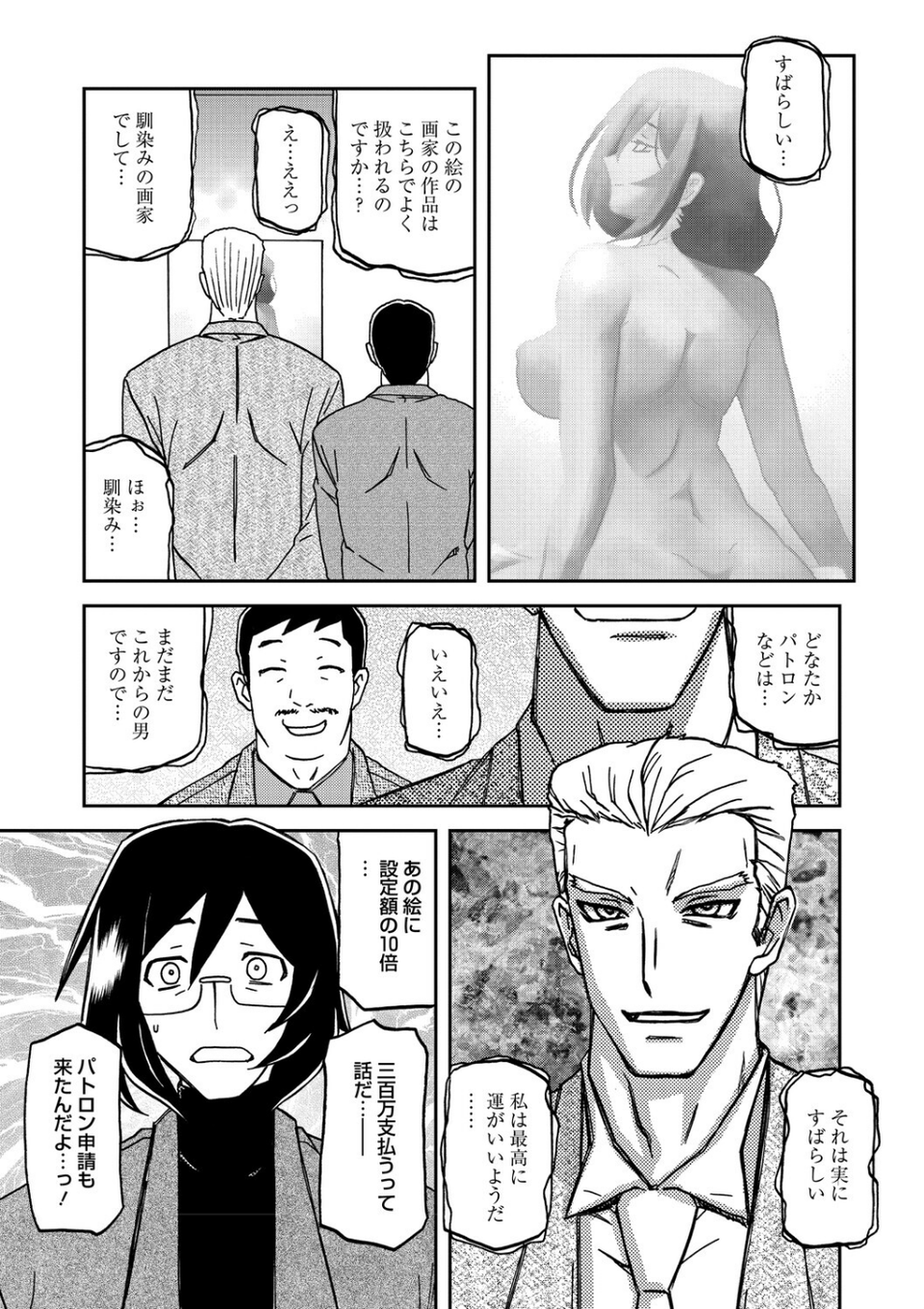 水鏡のマグノリア 7 ページ目