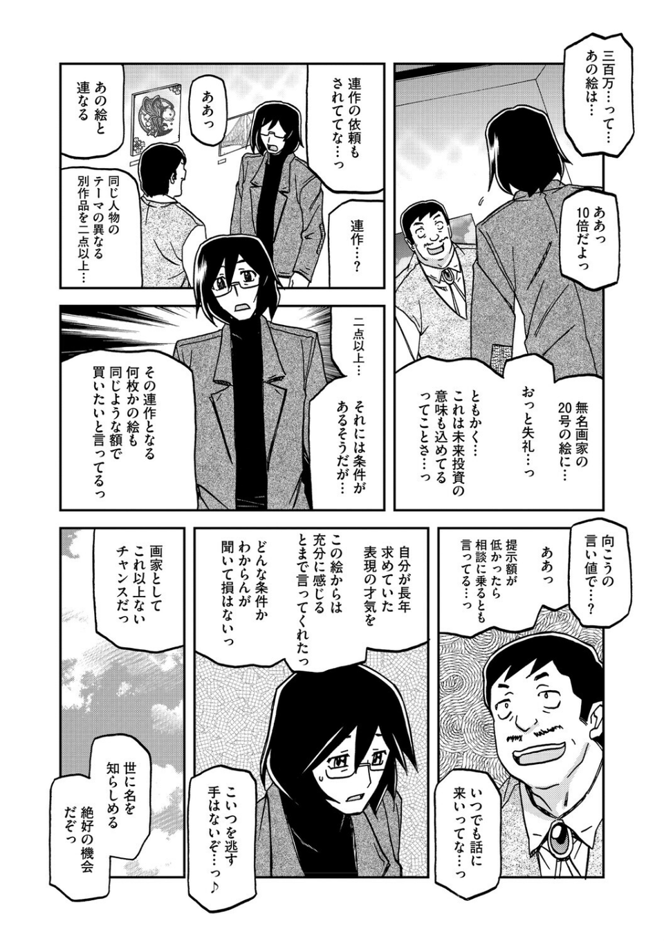 水鏡のマグノリア 8 ページ目