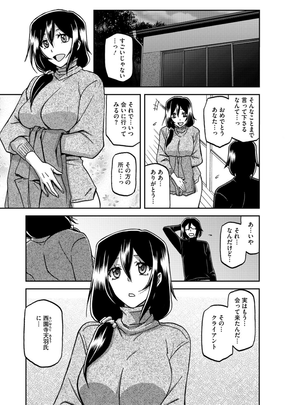 水鏡のマグノリア 9 ページ目