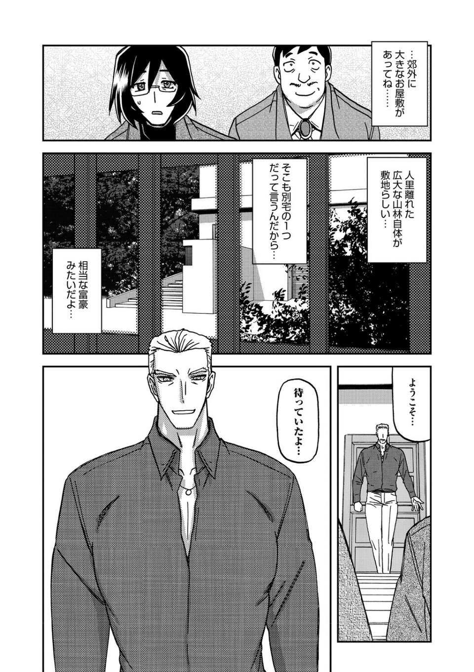 水鏡のマグノリア 10 ページ目