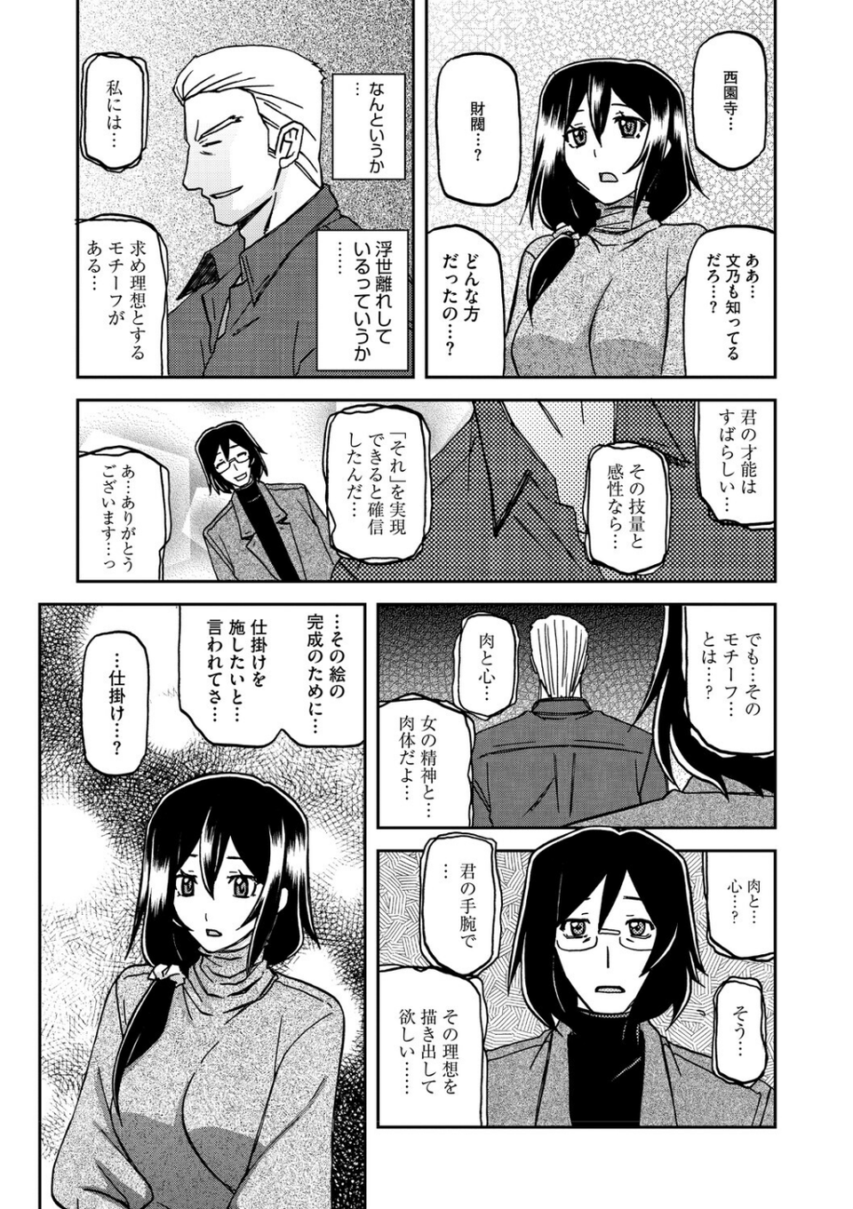 水鏡のマグノリア 11 ページ目