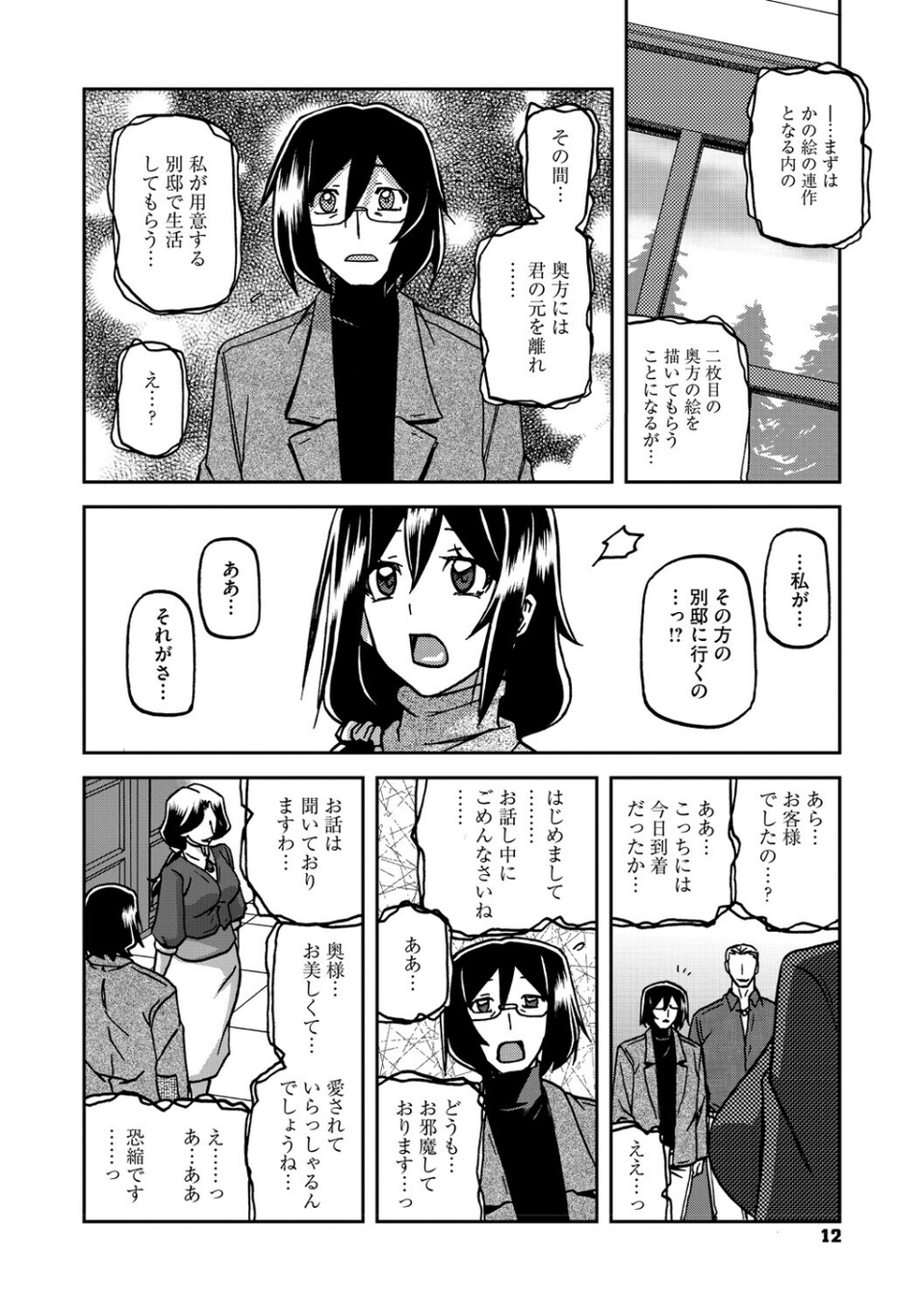 水鏡のマグノリア 12 ページ目