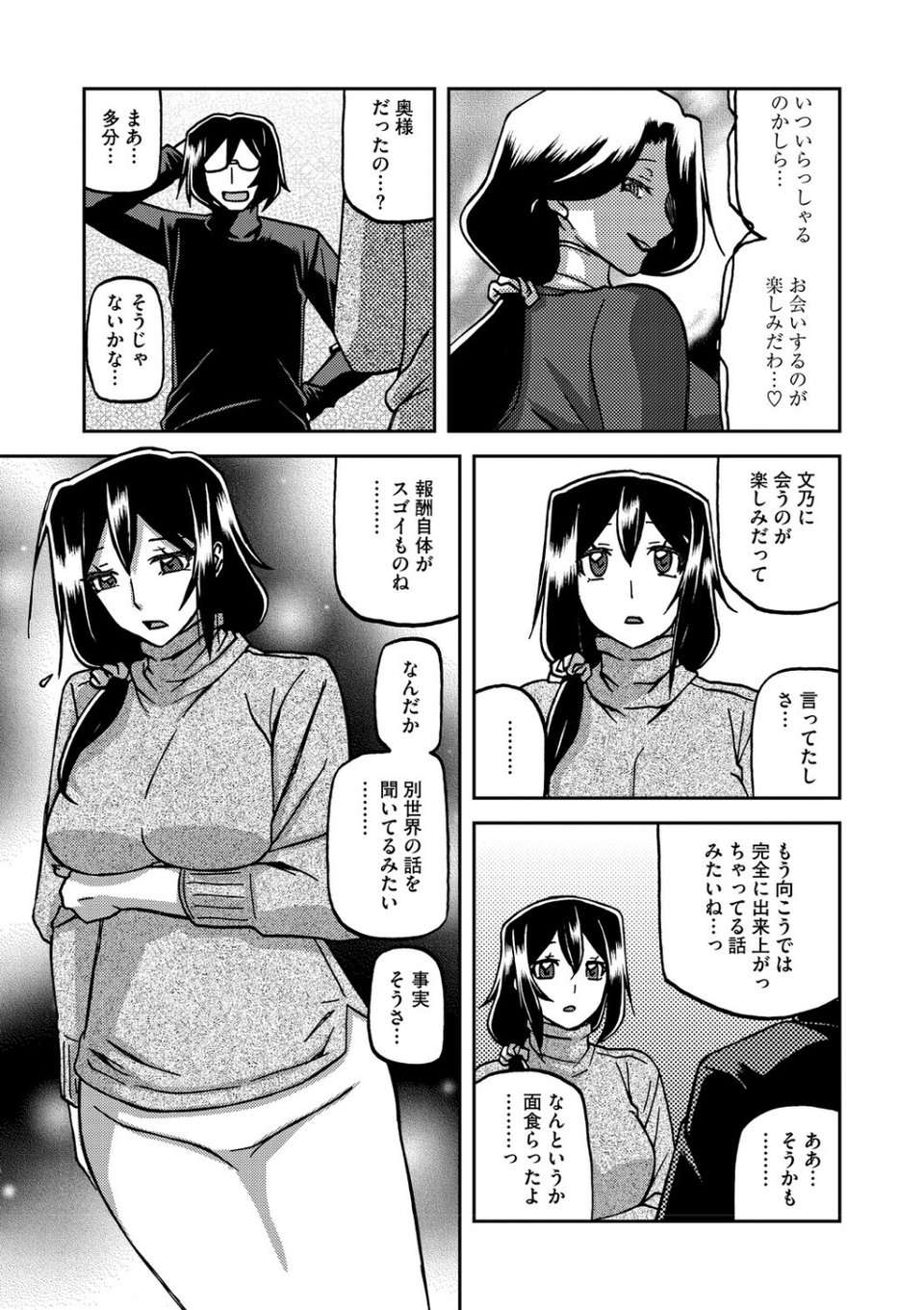 水鏡のマグノリア 13 ページ目