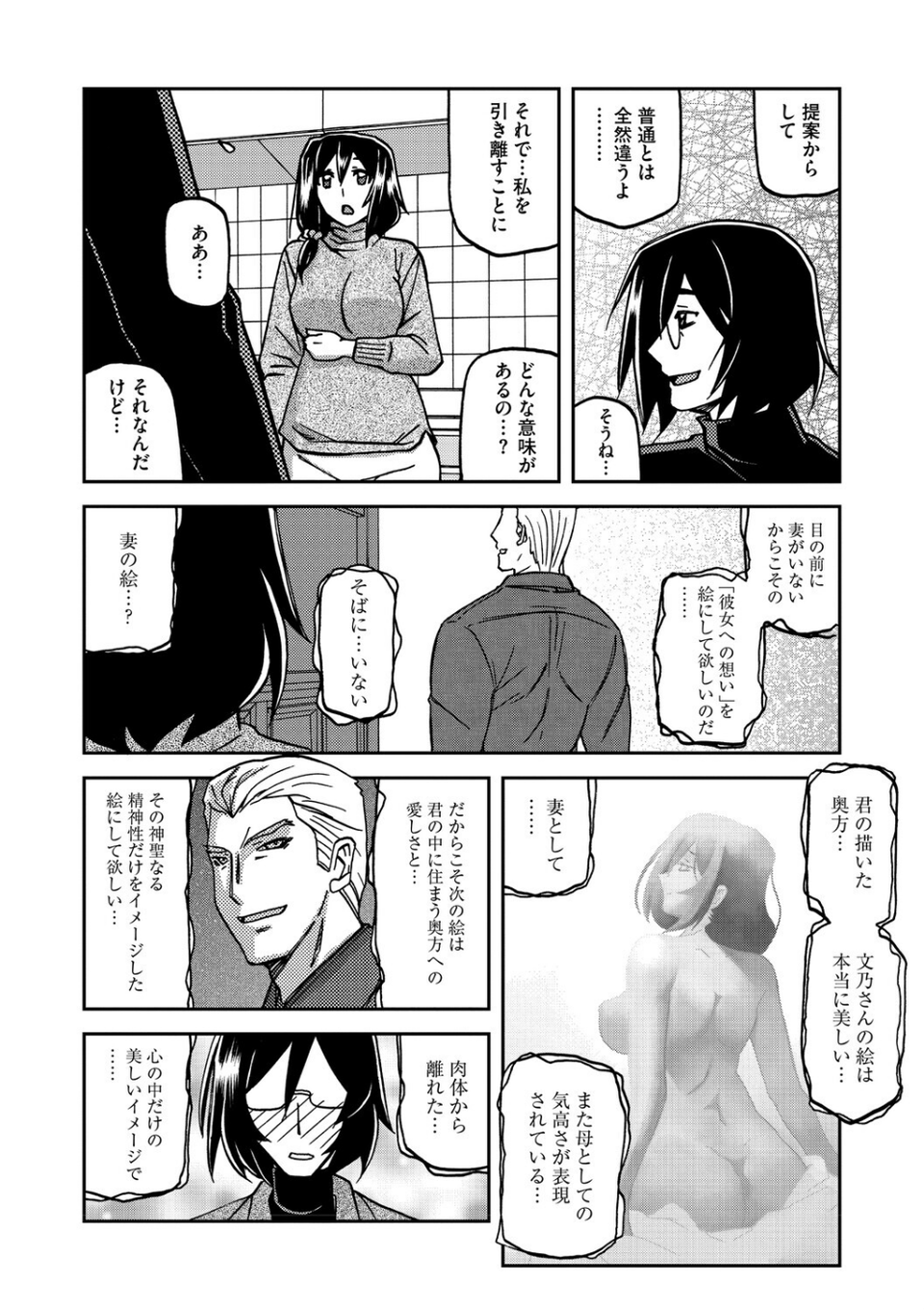 水鏡のマグノリア 14 ページ目
