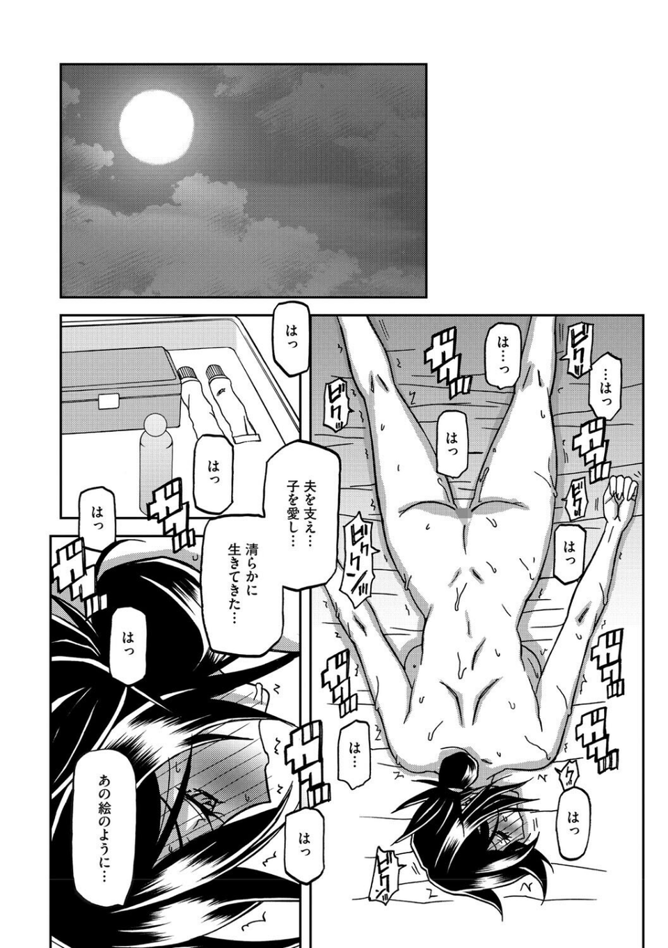 水鏡のマグノリア 16 ページ目