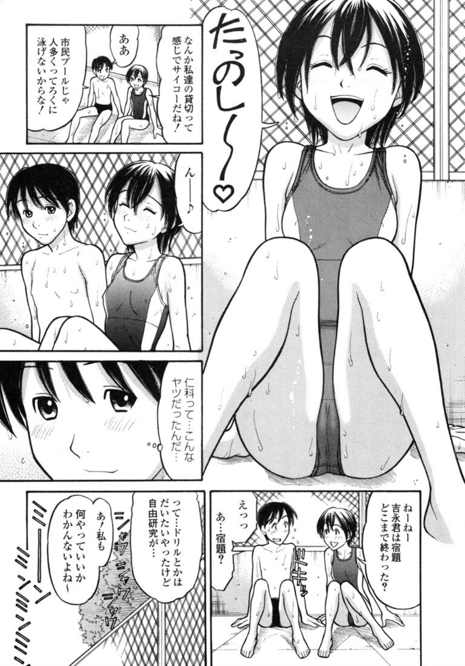 妹でいいの? 10 ページ目