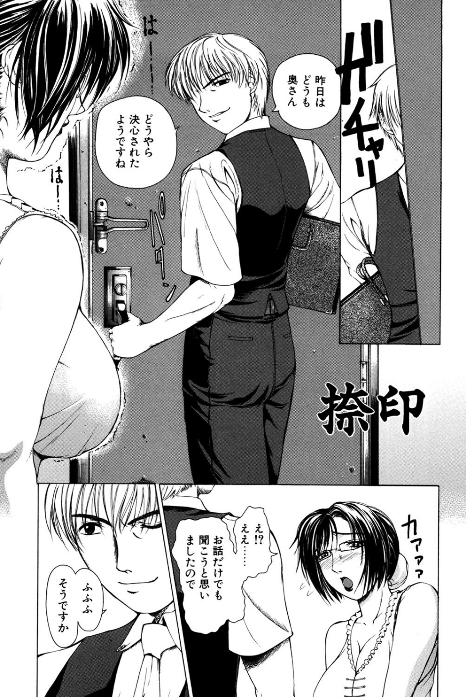 それはそれは甘い声 4 ページ目