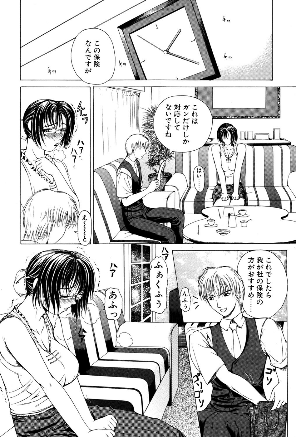 それはそれは甘い声 5 ページ目