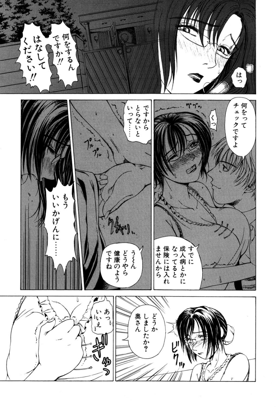 それはそれは甘い声 6 ページ目
