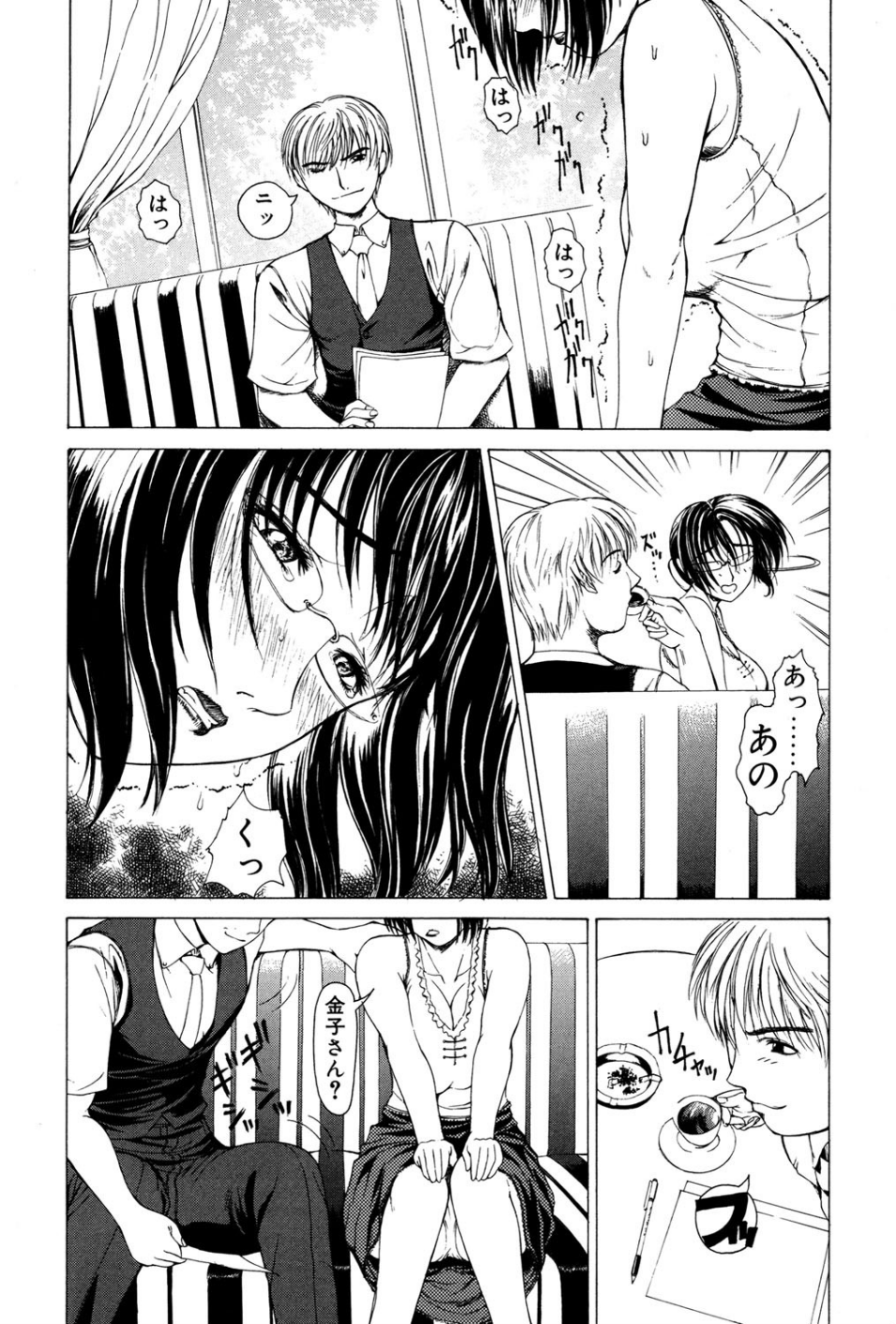それはそれは甘い声 7 ページ目