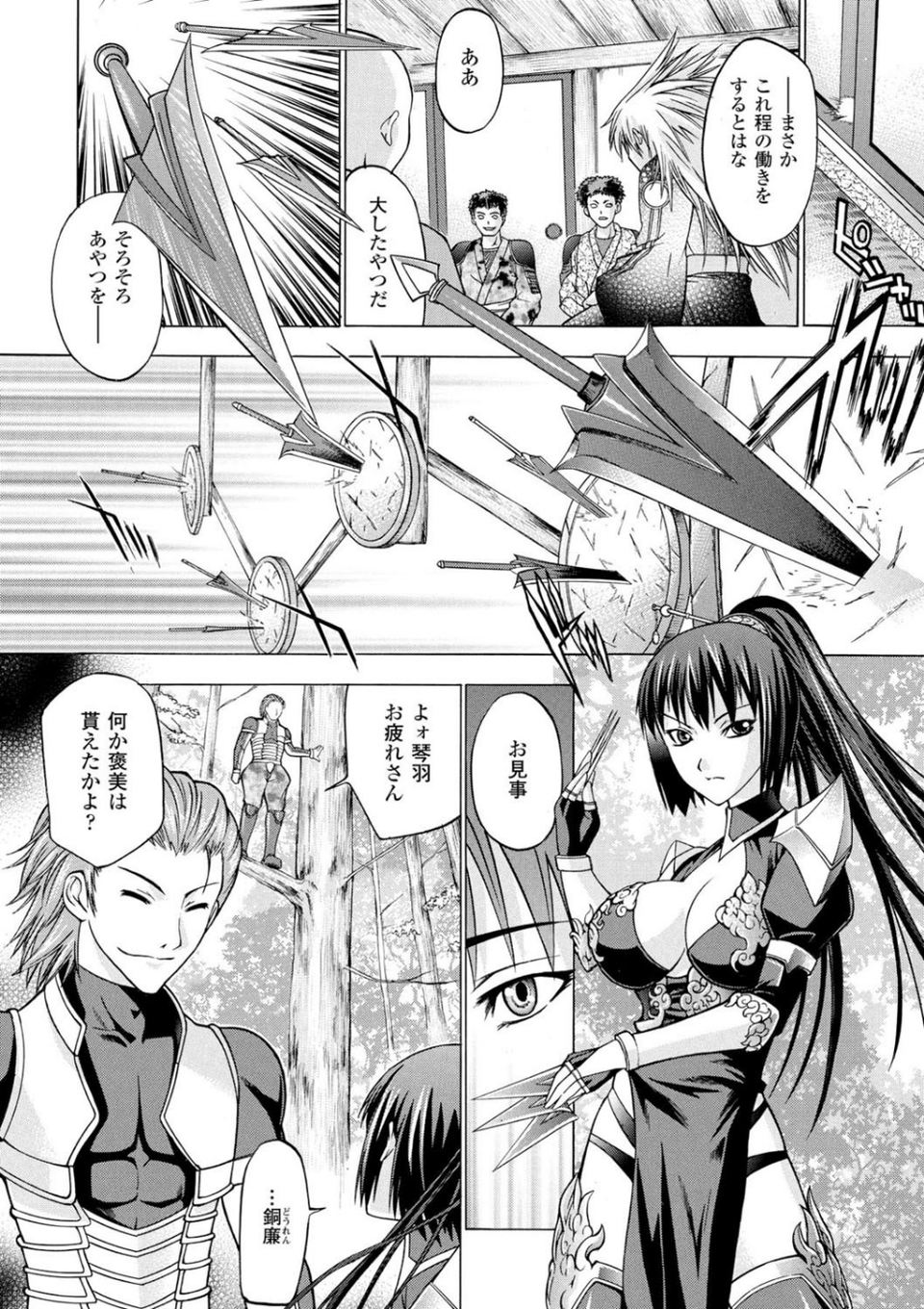 ECSTASY MISSION 9 ページ目
