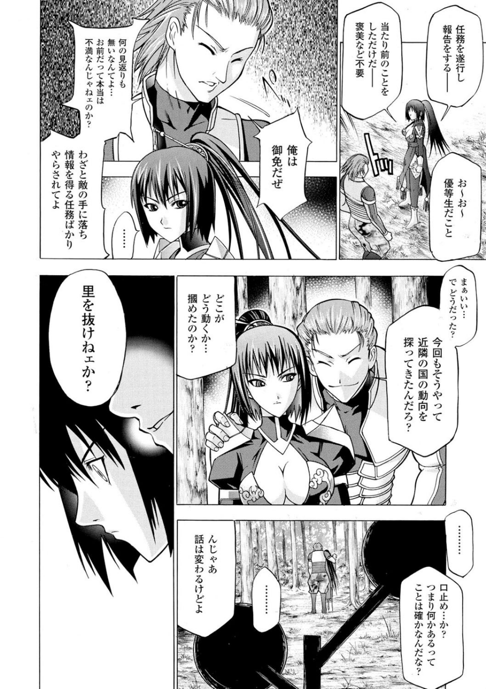 ECSTASY MISSION 10 ページ目