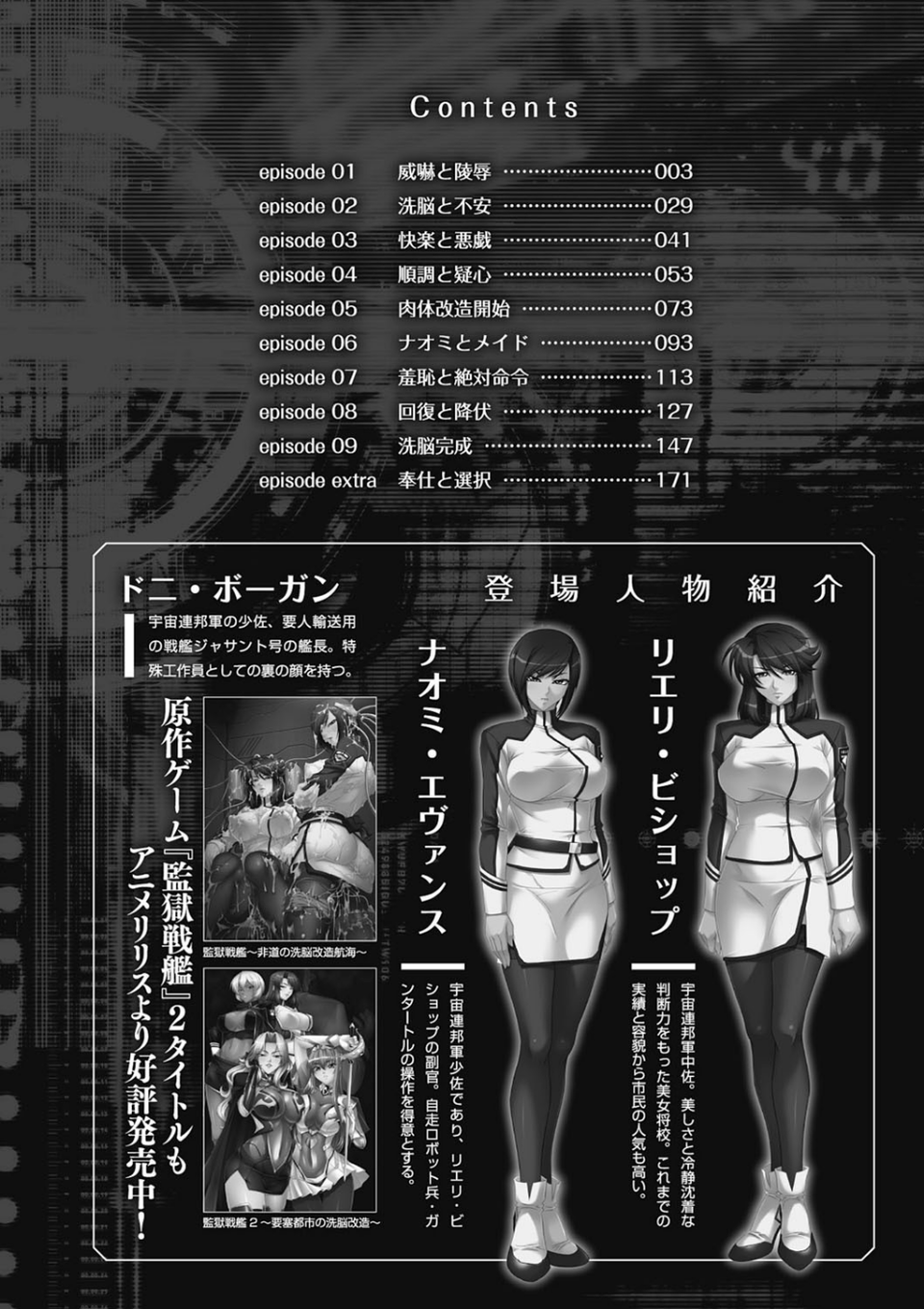 監獄戦艦 〜非道の洗脳改造航海〜 8 ページ目
