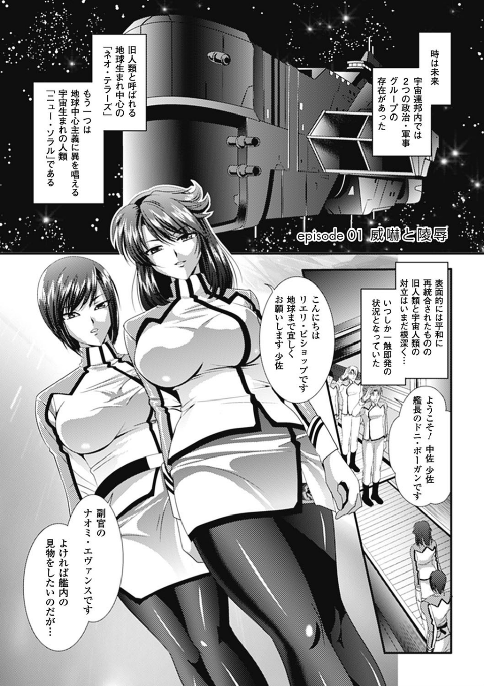 監獄戦艦 〜非道の洗脳改造航海〜 9 ページ目