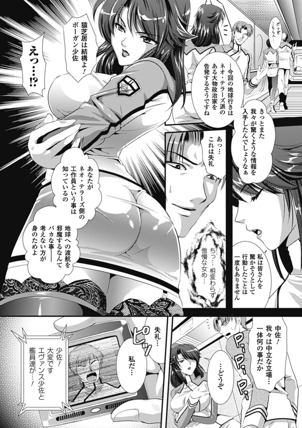 監獄戦艦 〜非道の洗脳改造航海〜 10 ページ目