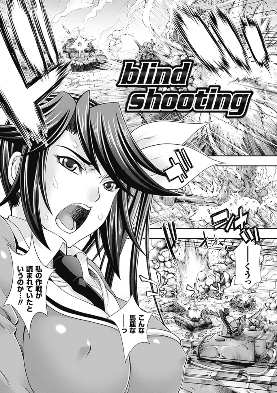 牝神たちの壊し方 5 ページ目