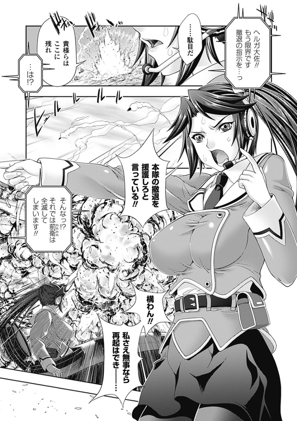 牝神たちの壊し方 6 ページ目