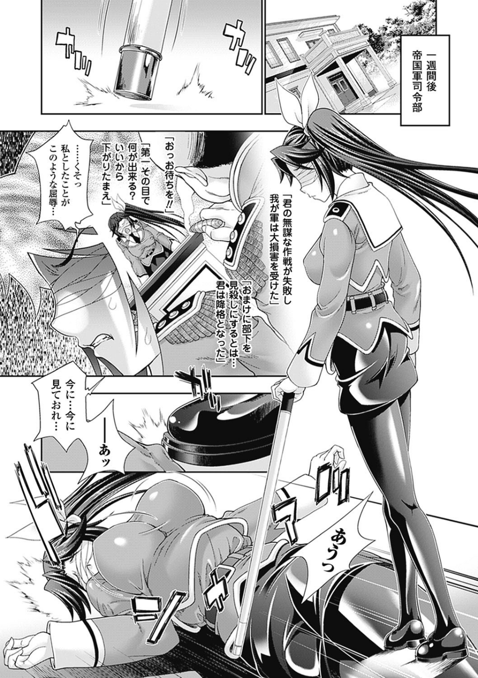 牝神たちの壊し方 7 ページ目