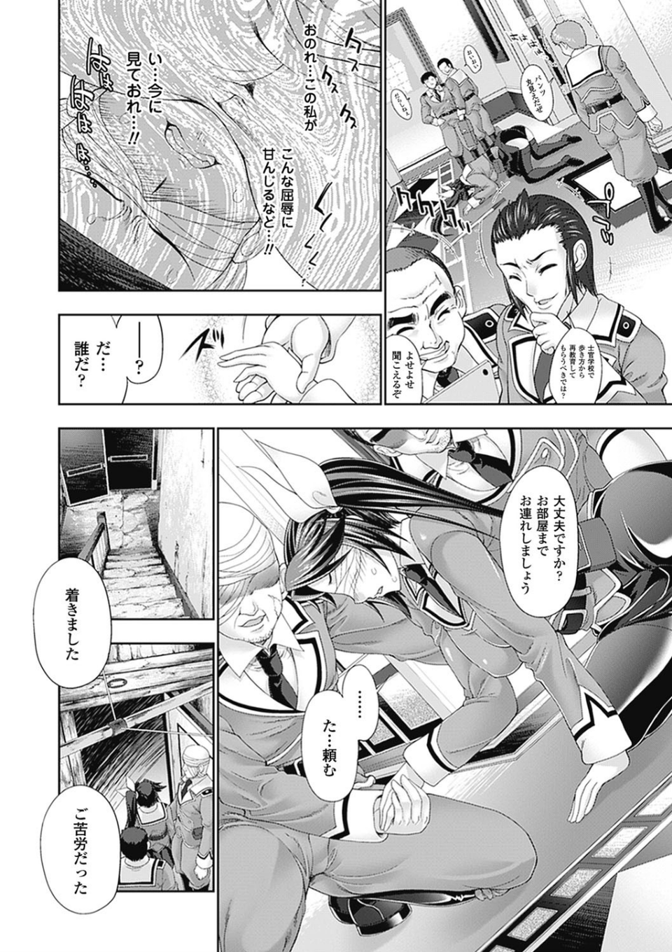 牝神たちの壊し方 8 ページ目