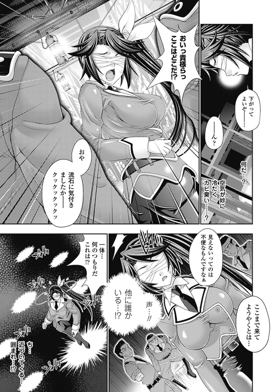 牝神たちの壊し方 9 ページ目