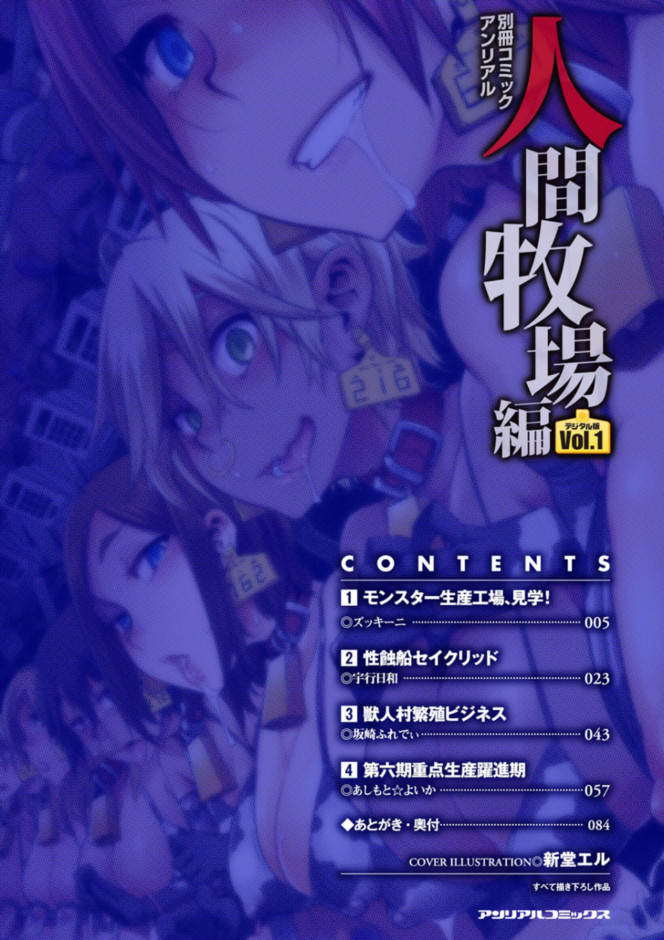 別冊コミックアンリアル 人間牧場編 デジタル版 Vol.1 4 ページ目