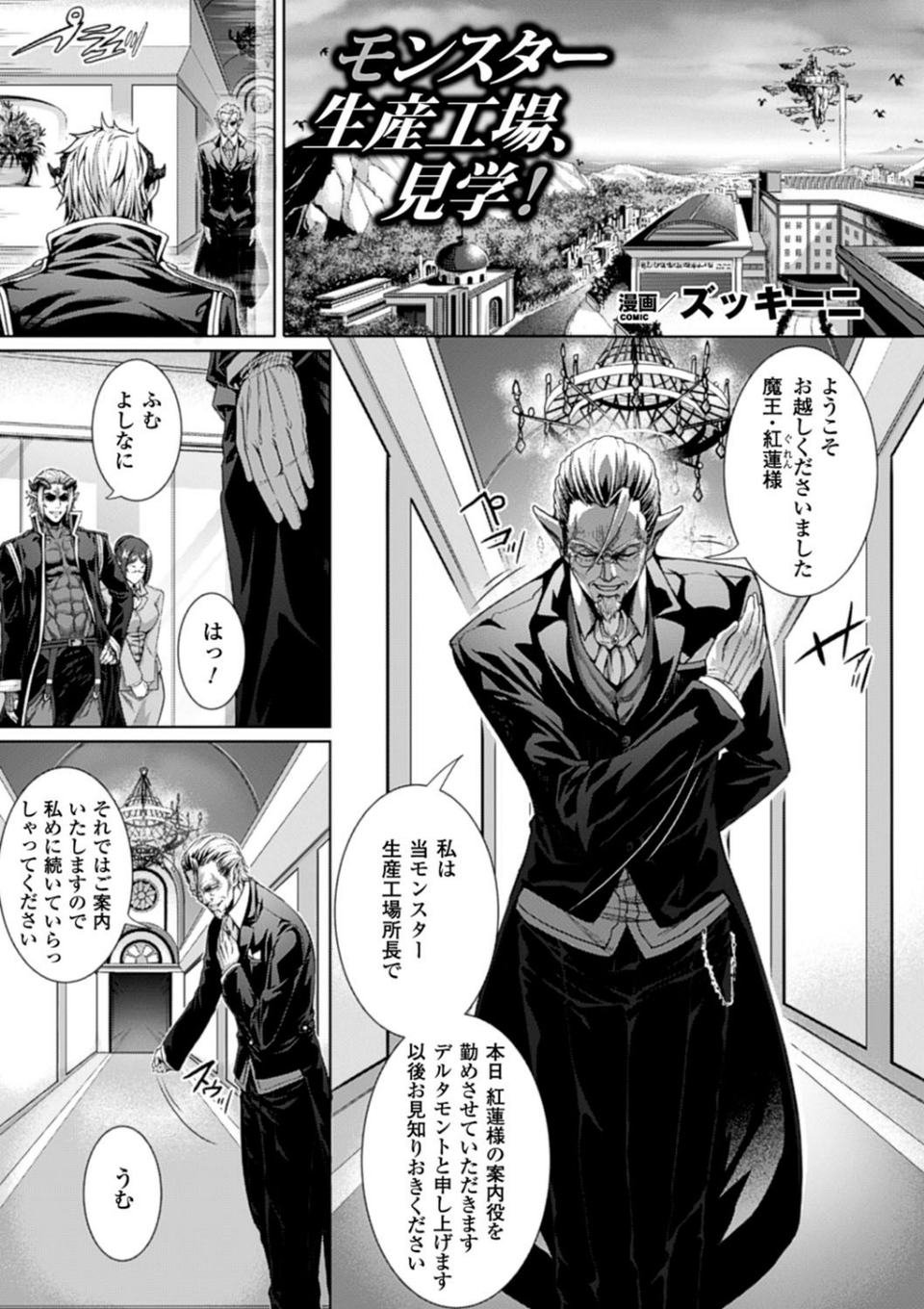 別冊コミックアンリアル 人間牧場編 デジタル版 Vol.1 5 ページ目